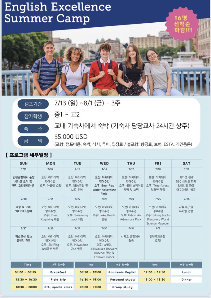 루턴 여름캠프 2025 (1).jpg