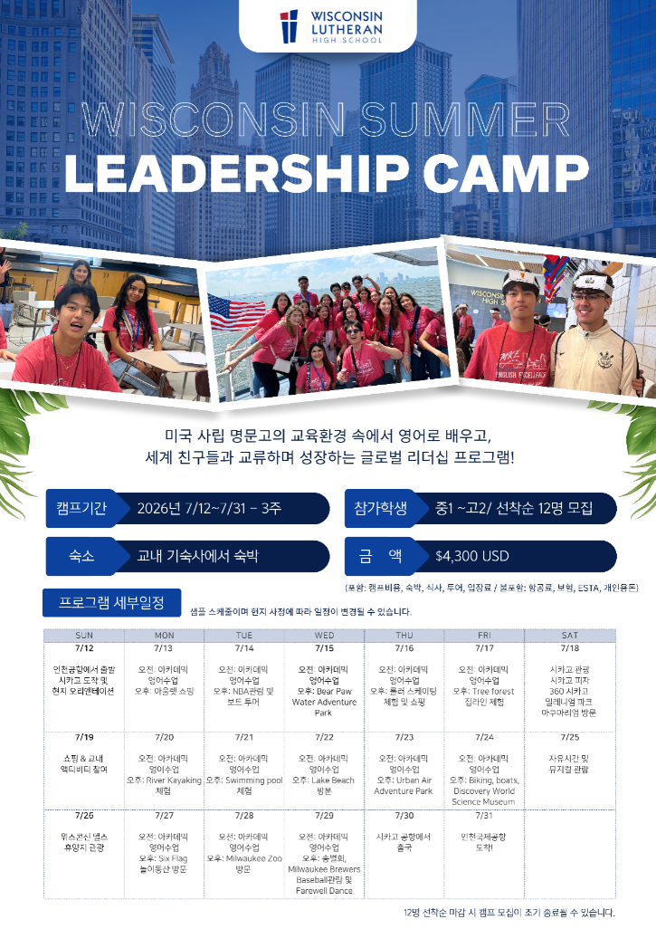 2026 루턴하이스쿨 썸머 캠프 홍보물 (5).png