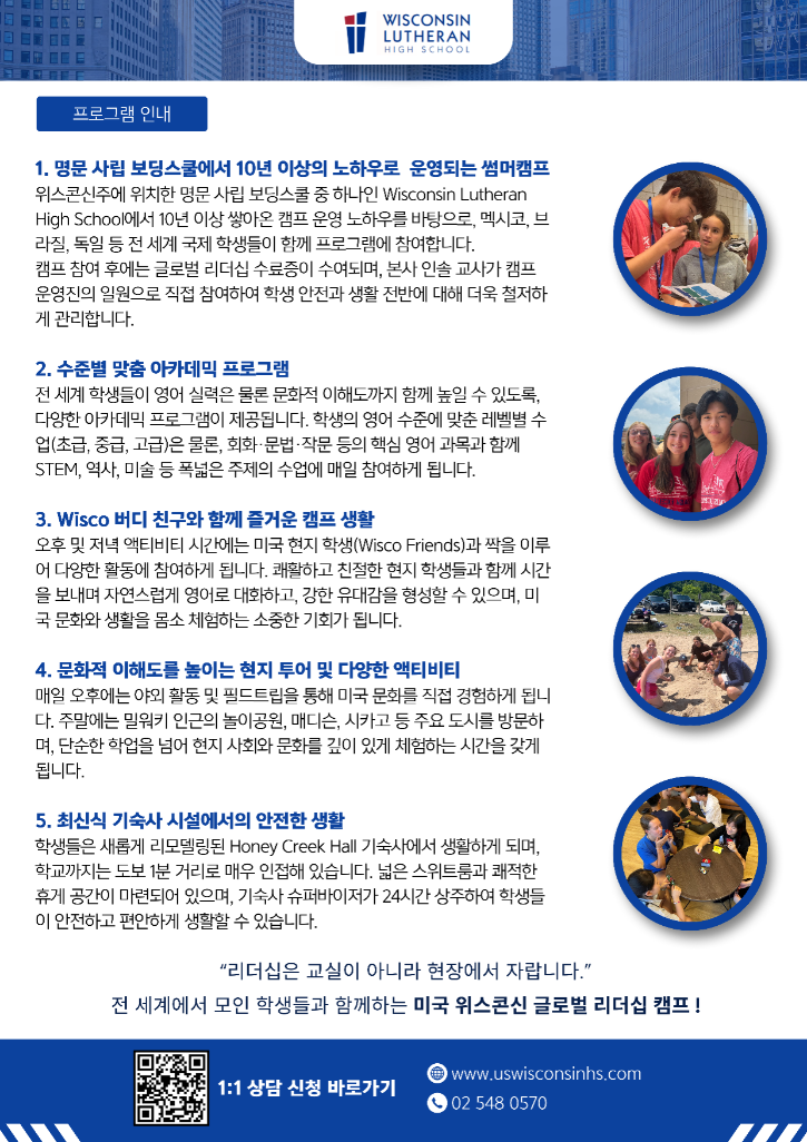 위스콘신 리더십캠프_1 (2).png